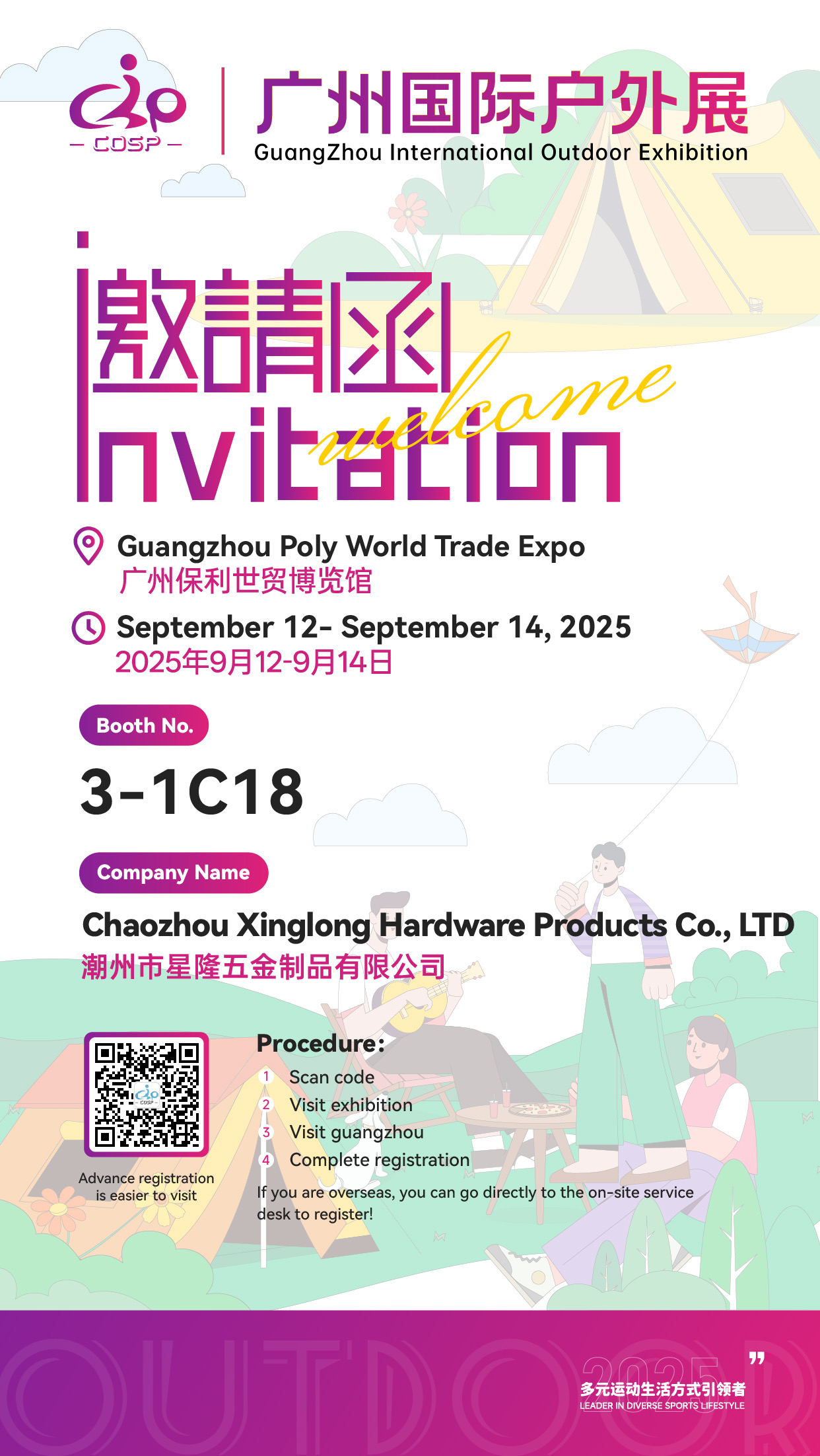 2025 COSP Guangzhou International Outdoor Exhibition